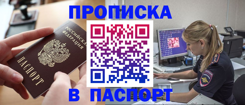 прописка гарантия в Жуковке