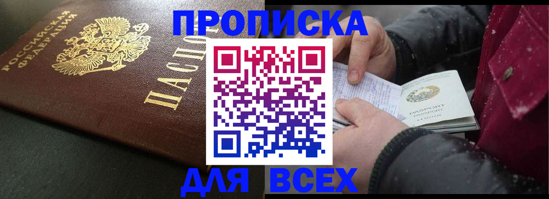 временная регистрация в квартире в Жуковке