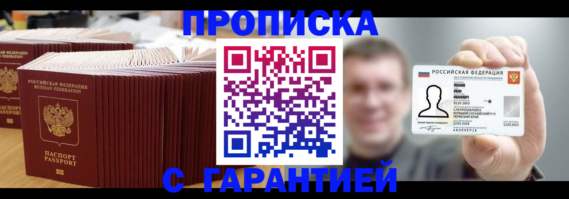 временная прописка в Жуковке