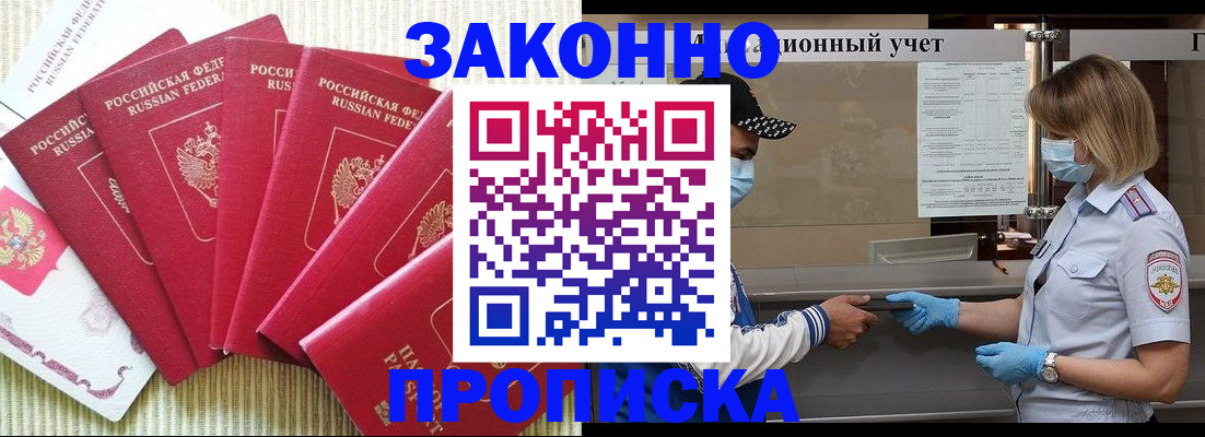 прописка для военкомата в Жуковке