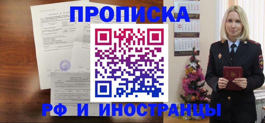 временная регистрация адрес в Жуковке